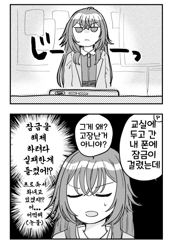 [@] 핸드폰을 교실에 두고 갔을때 신호등의 반응_2.png