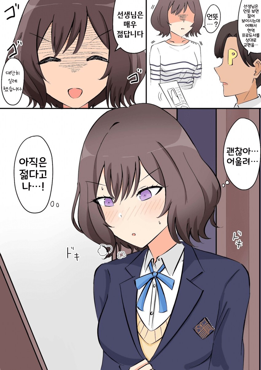 [@] 긁혀서 교복을 입어본 아사리 선생님_1.png