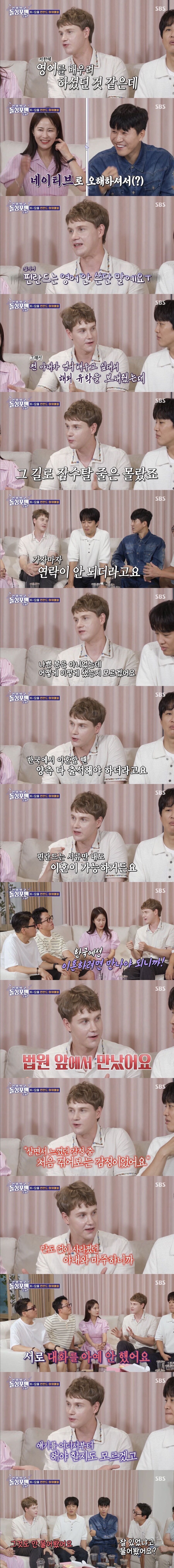 핀란드청년 레오 의외의 슬픈 과거_2.jpg