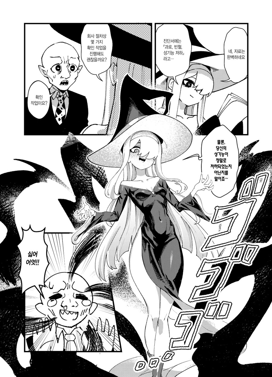사축 고블린 manhwa_7.jpg