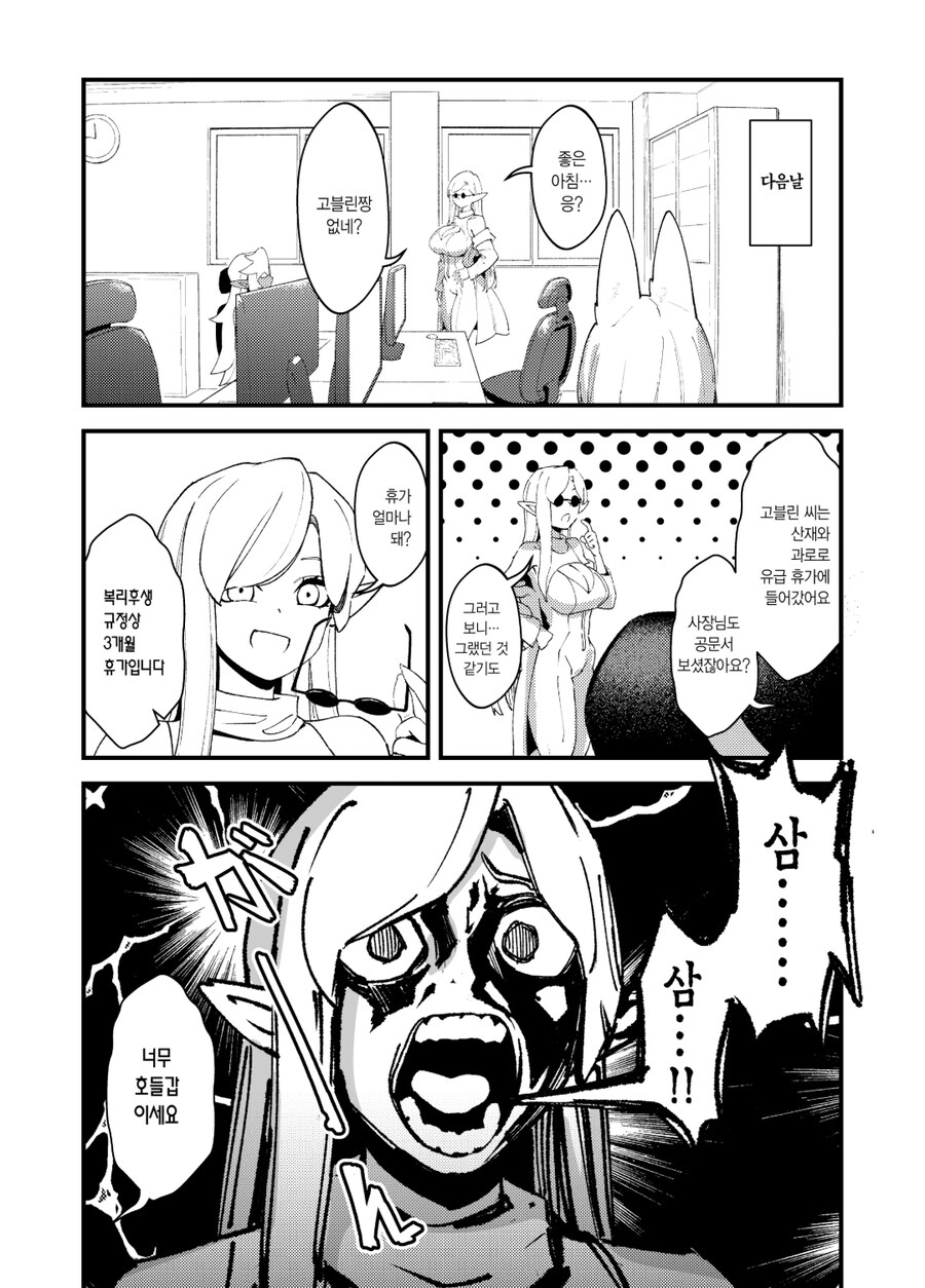 사축 고블린 manhwa_8.jpg