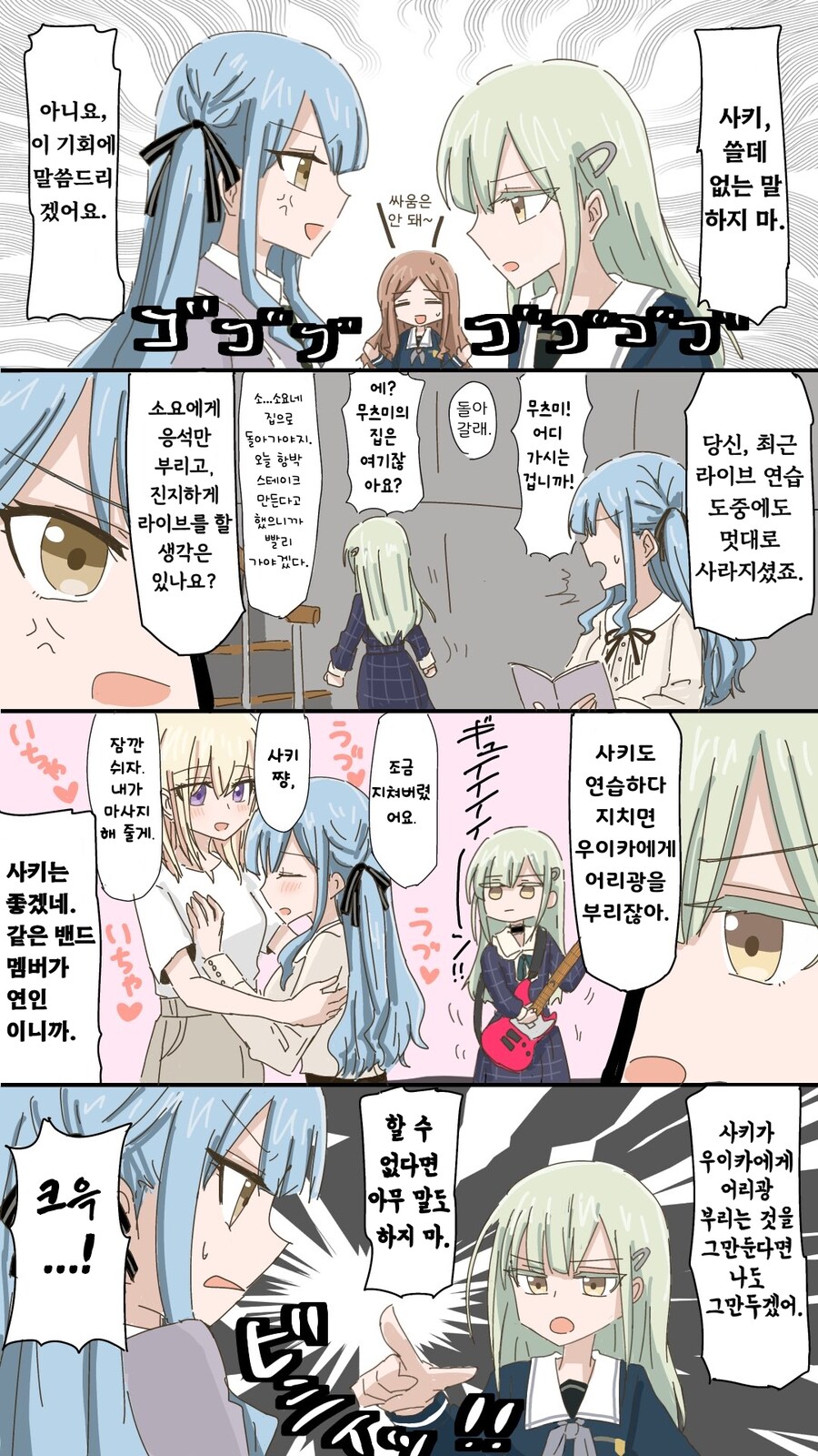 뱅드림) 소요무츠_2.png
