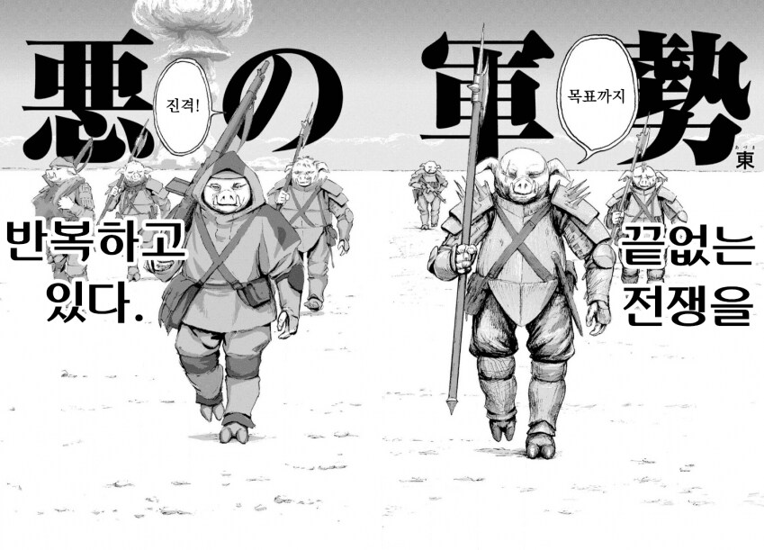 악의 군세 manga_5.png