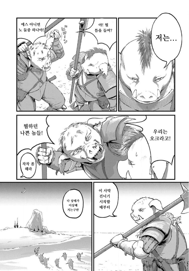 악의 군세 manga_13.png