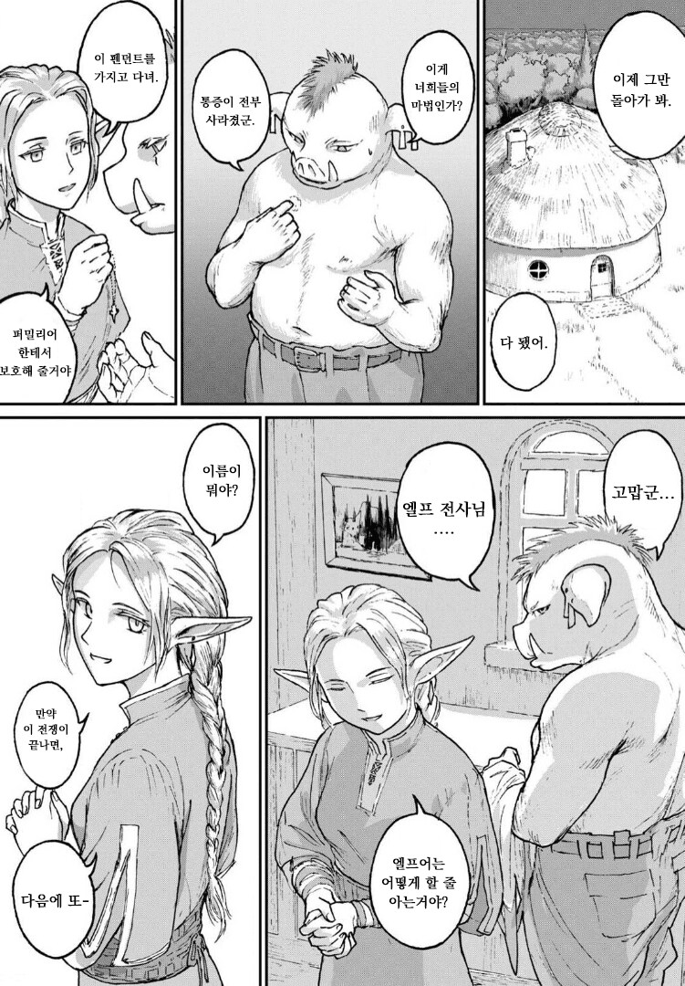 악의 군세 manga_30.png