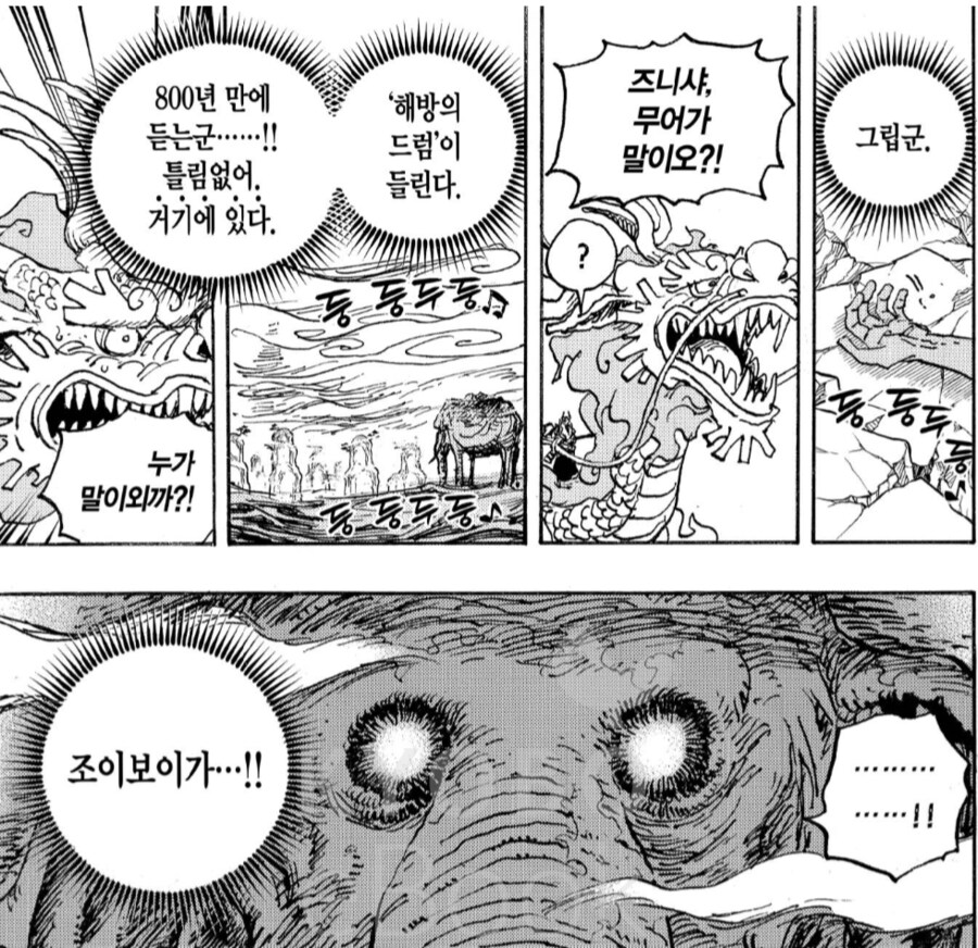 원피스의 태양신 니카 묘사에 관한 문화사학적 분석 및 조이보이에 관한 고찰_13.png