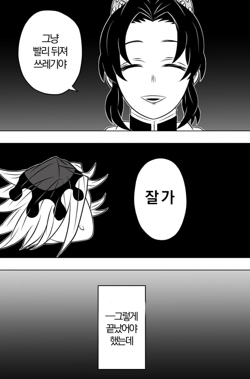 귀멸) 시노부 배드엔딩 manwha_1.jpg