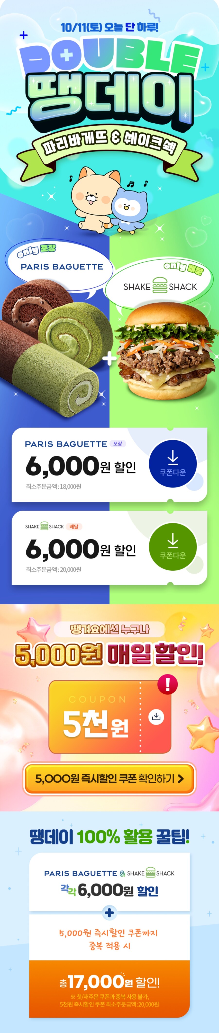땡겨요에서 파리바게트 1.1만원 할인함_1.jpg