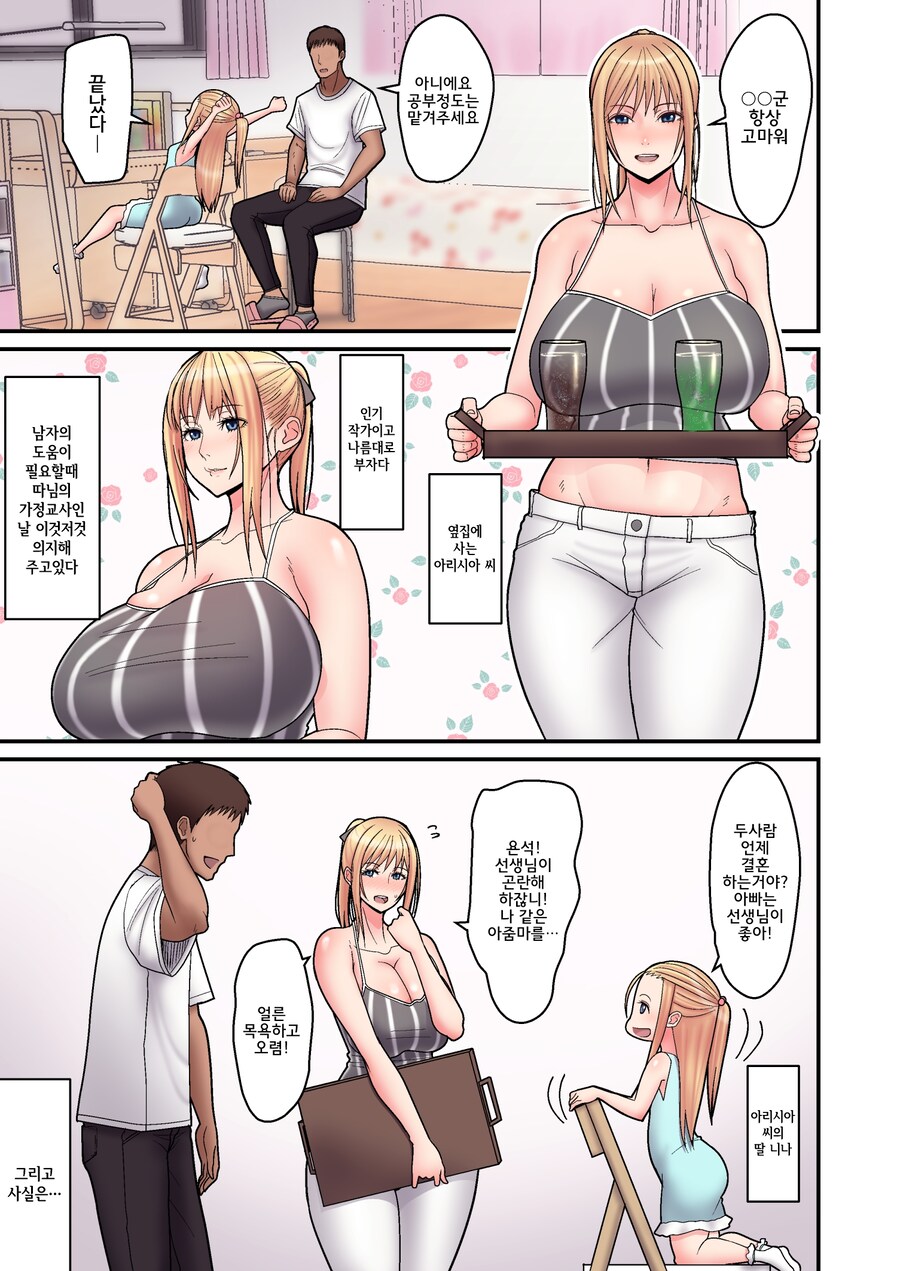 옆 집에 사는 외국인 금발 미혼모.manhwa_2.jpg