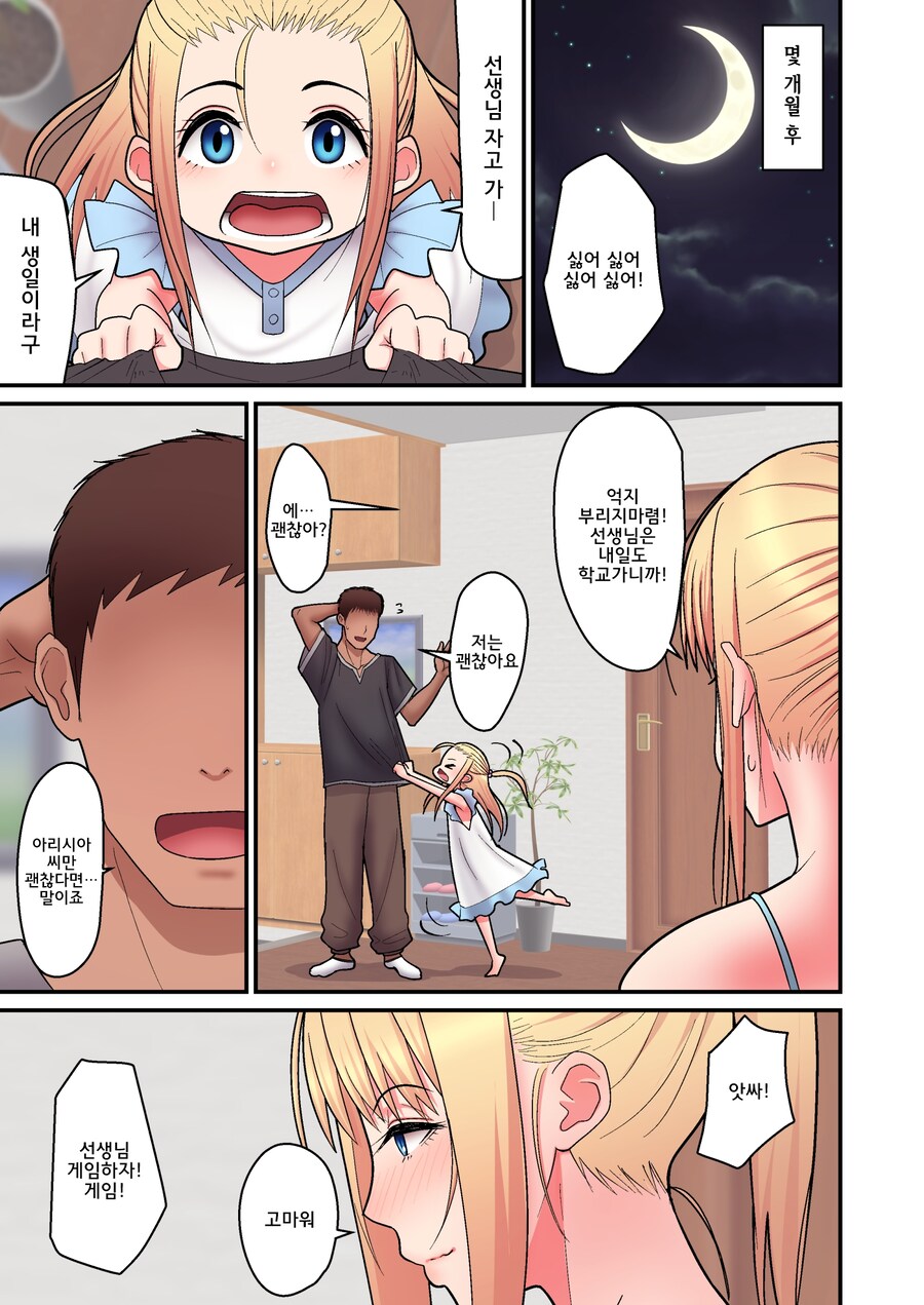 옆 집에 사는 외국인 금발 미혼모.manhwa_4.jpg