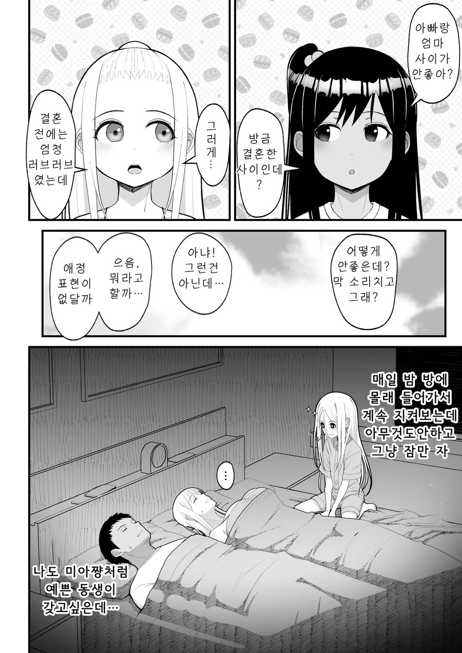 옆 집에 사는 외국인 금발 미혼모.manhwa_13.jpg