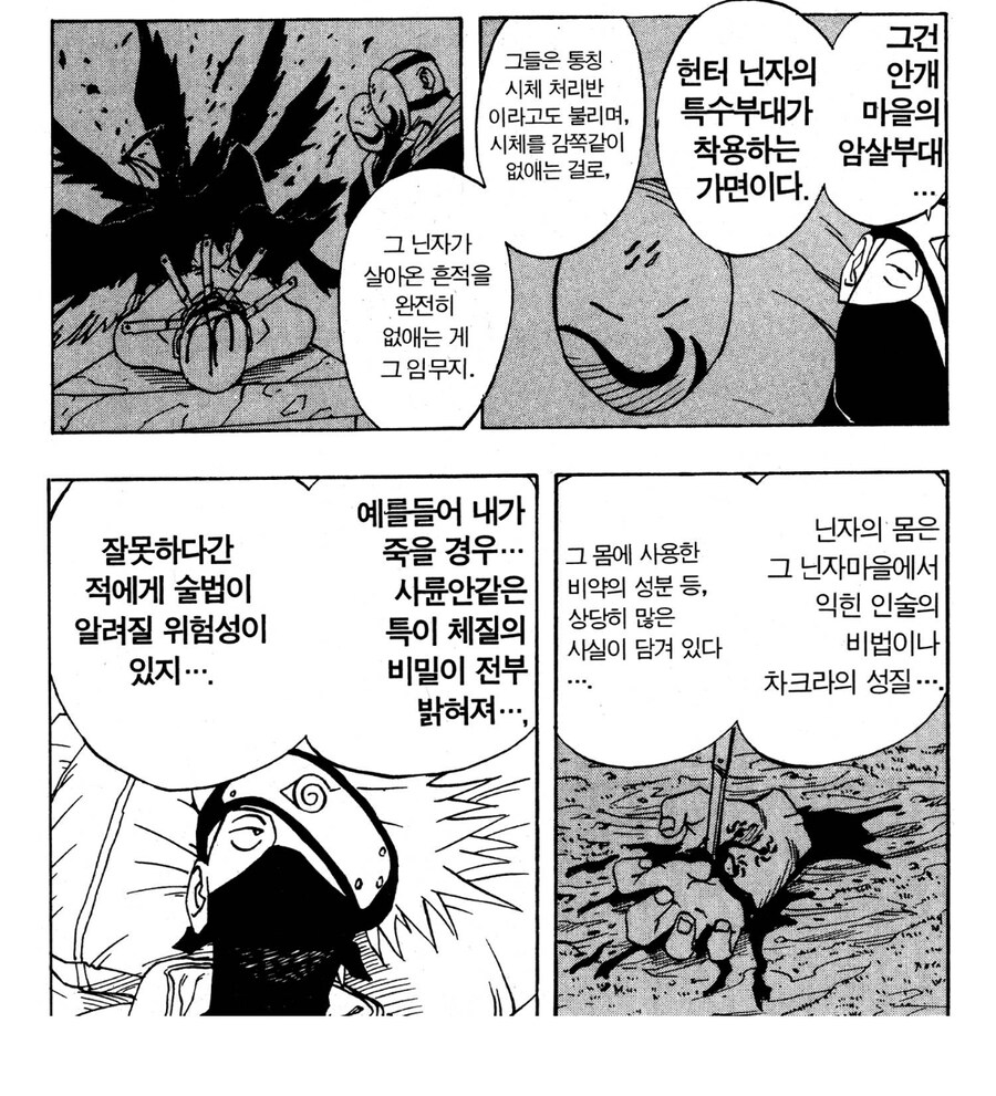 나루토 세계관 관련 자주 까먹는 사실_1.jpg