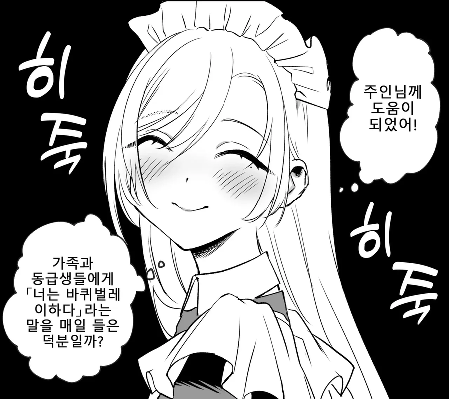 사지절단 메이드 순애_11.webp