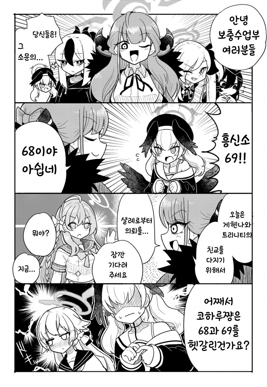 블루아카] 당신들은 그 소문의 흥신소 69!!_1.png