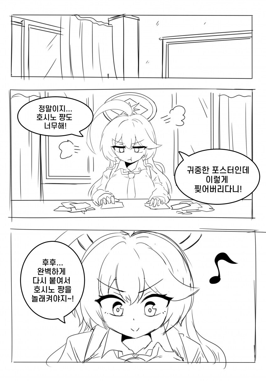 블루아카] 바보 같은 유메 선배가 호시노에게 사과하는 만화_2.jpg