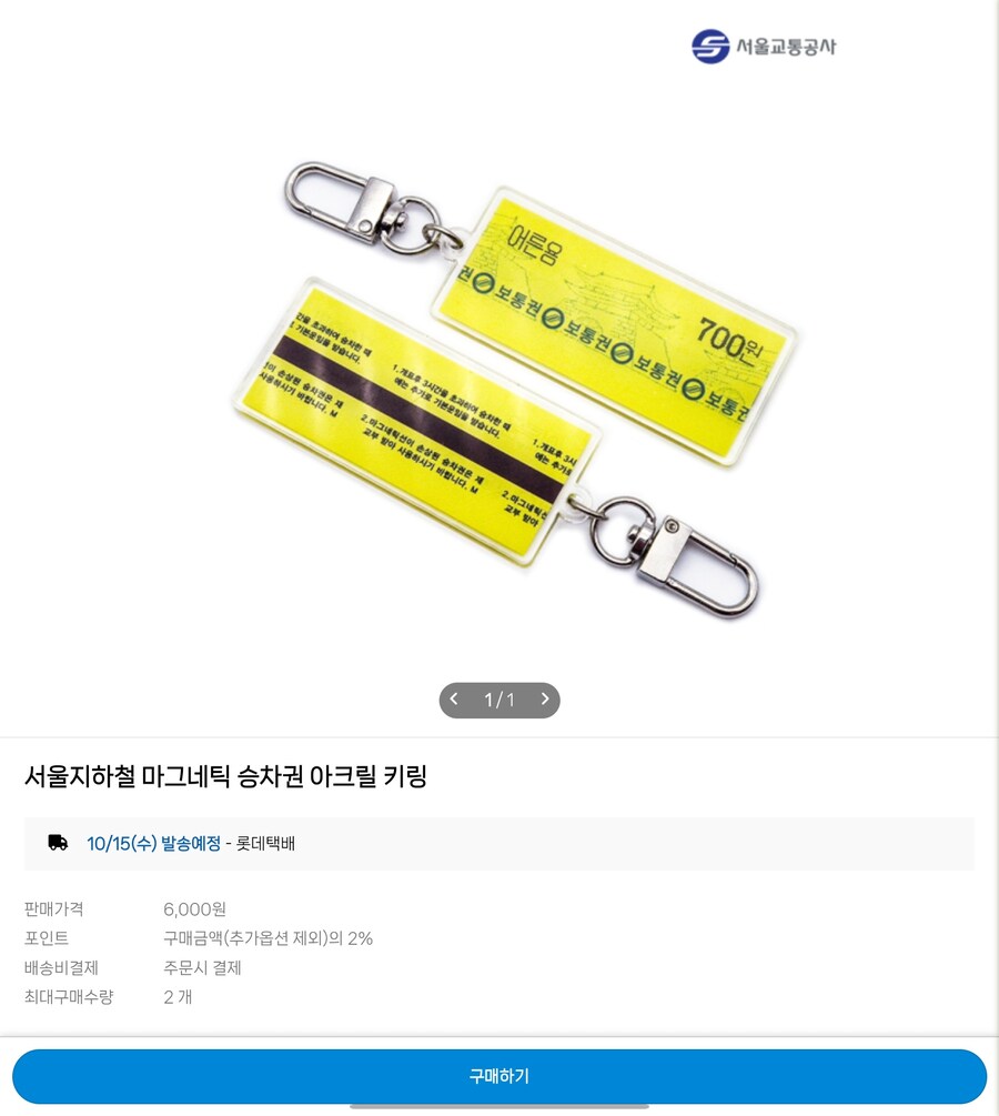 [레일플래닛] [품절]서울지하철 키링 / 6,000원(배송비3,500원)_1.jpg