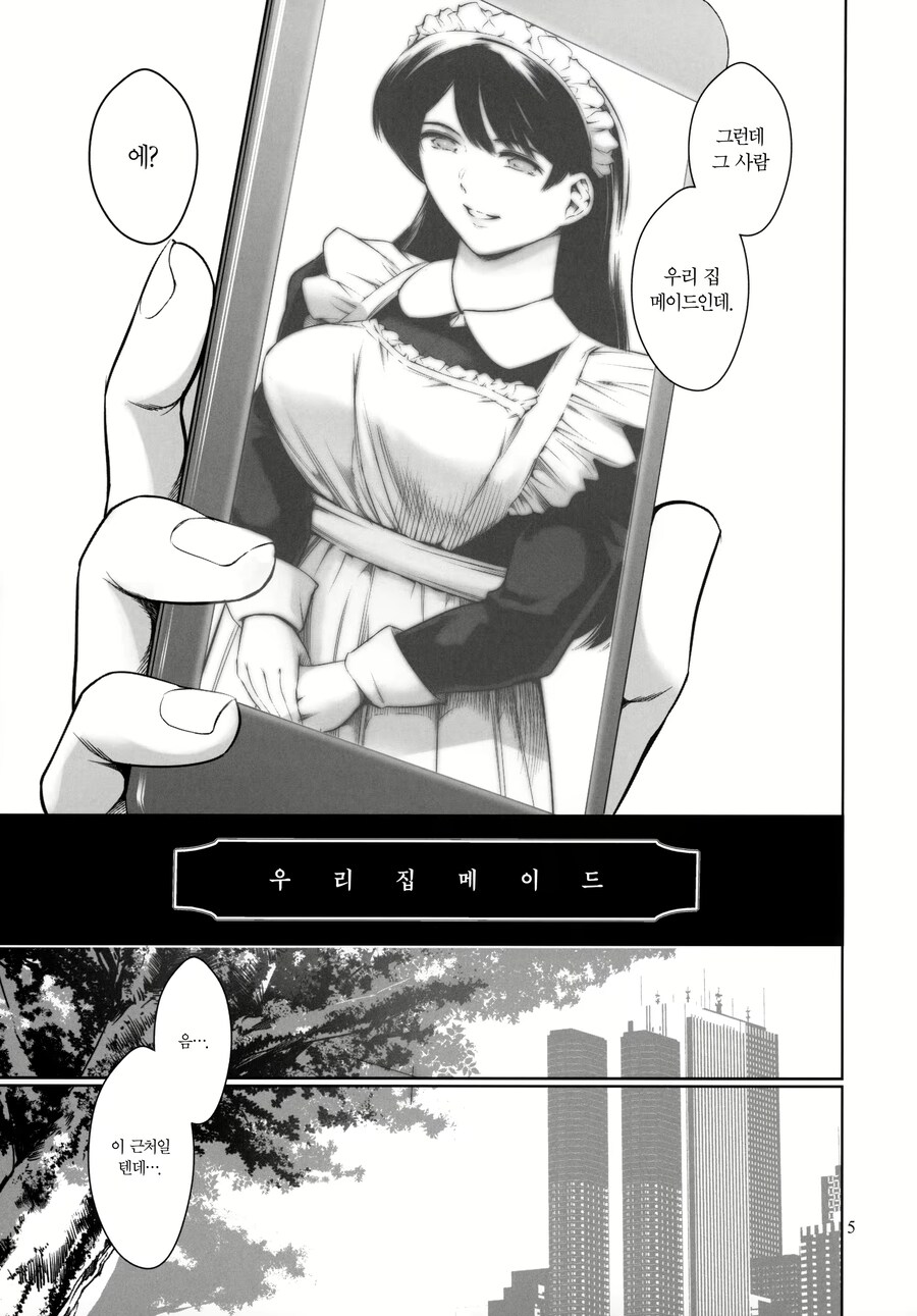 친구집에 메이드가 있다길래 구경하러 간_1.png