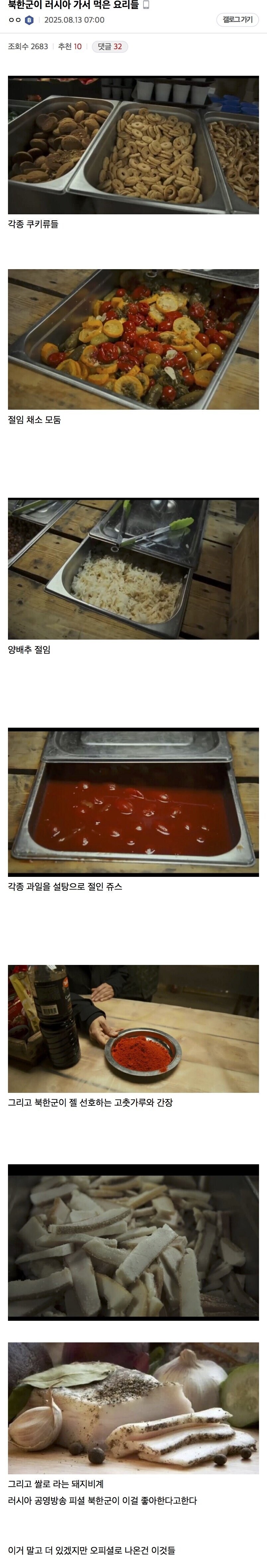 러시아에서 북한군에게 제공하는 식단_1.jpg