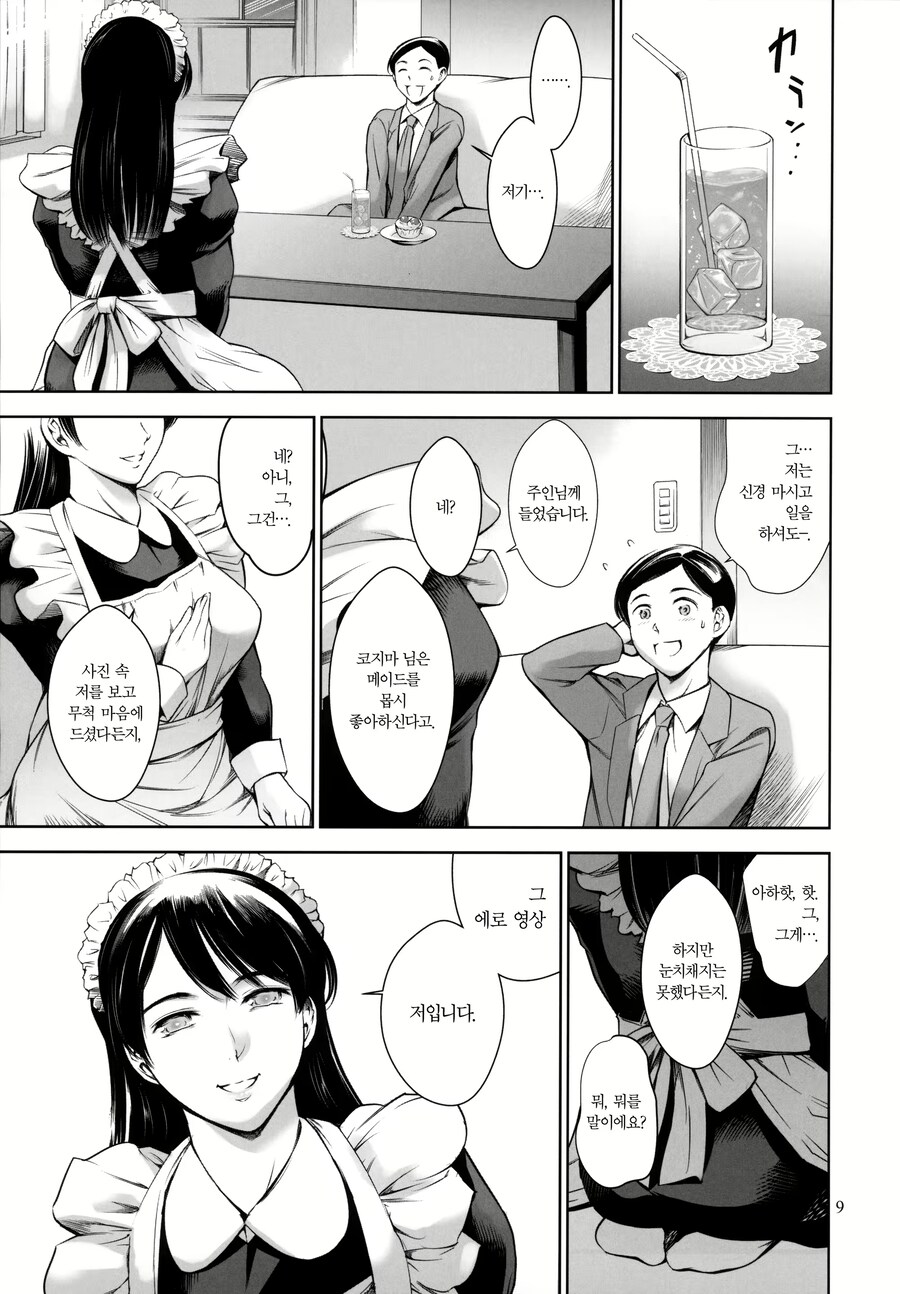 친구집에 메이드가 있다길래 구경하러 간_5.png
