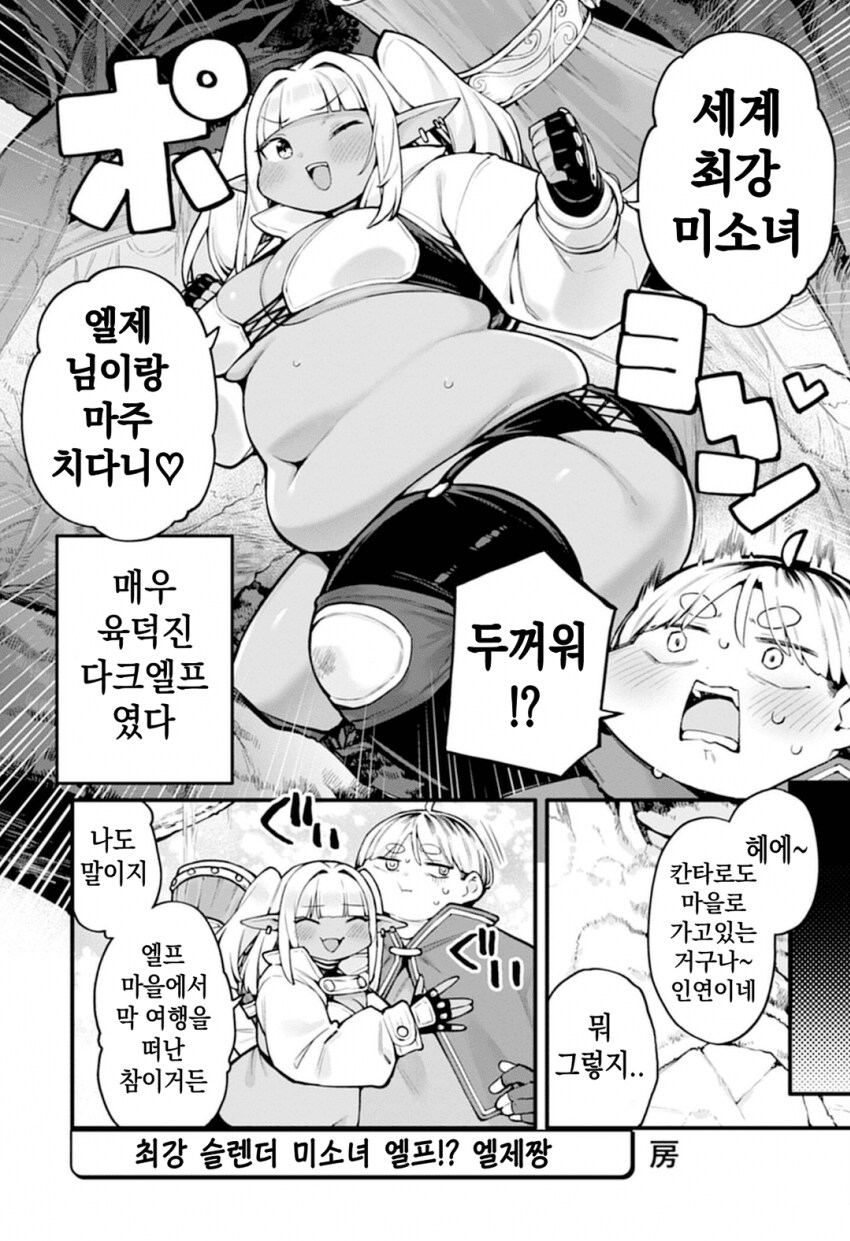 엘프 마을 최고의 슬렌더 미소녀랑 최강의 콤비 짜는.manhwa_2.png