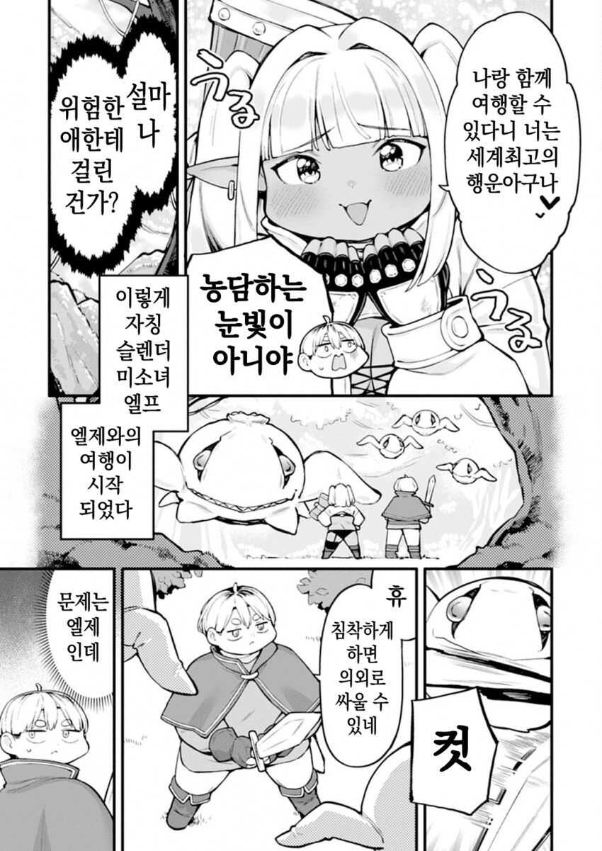 엘프 마을 최고의 슬렌더 미소녀랑 최강의 콤비 짜는.manhwa_5.png