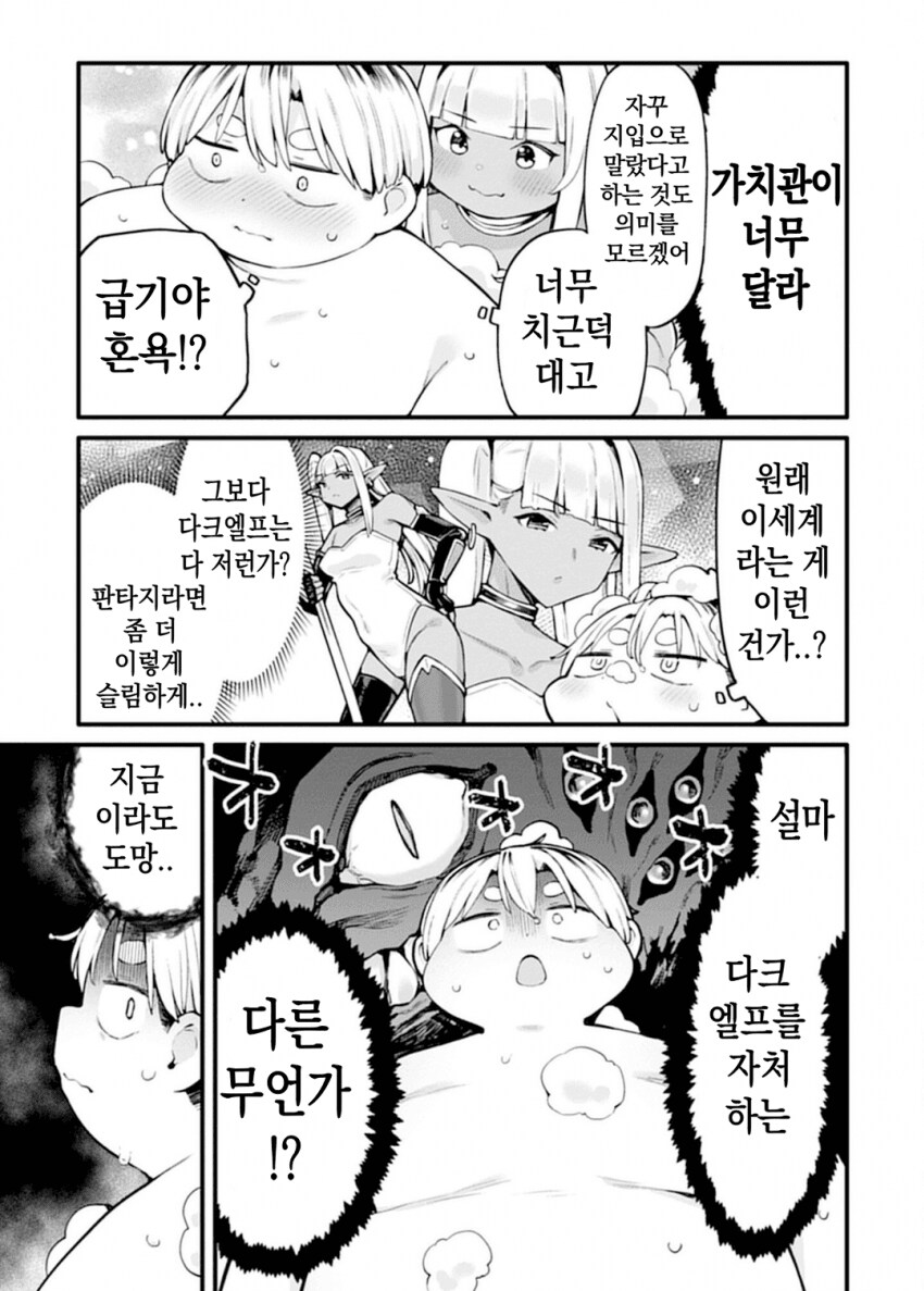 엘프 마을 최고의 슬렌더 미소녀랑 최강의 콤비 짜는.manhwa_9.png