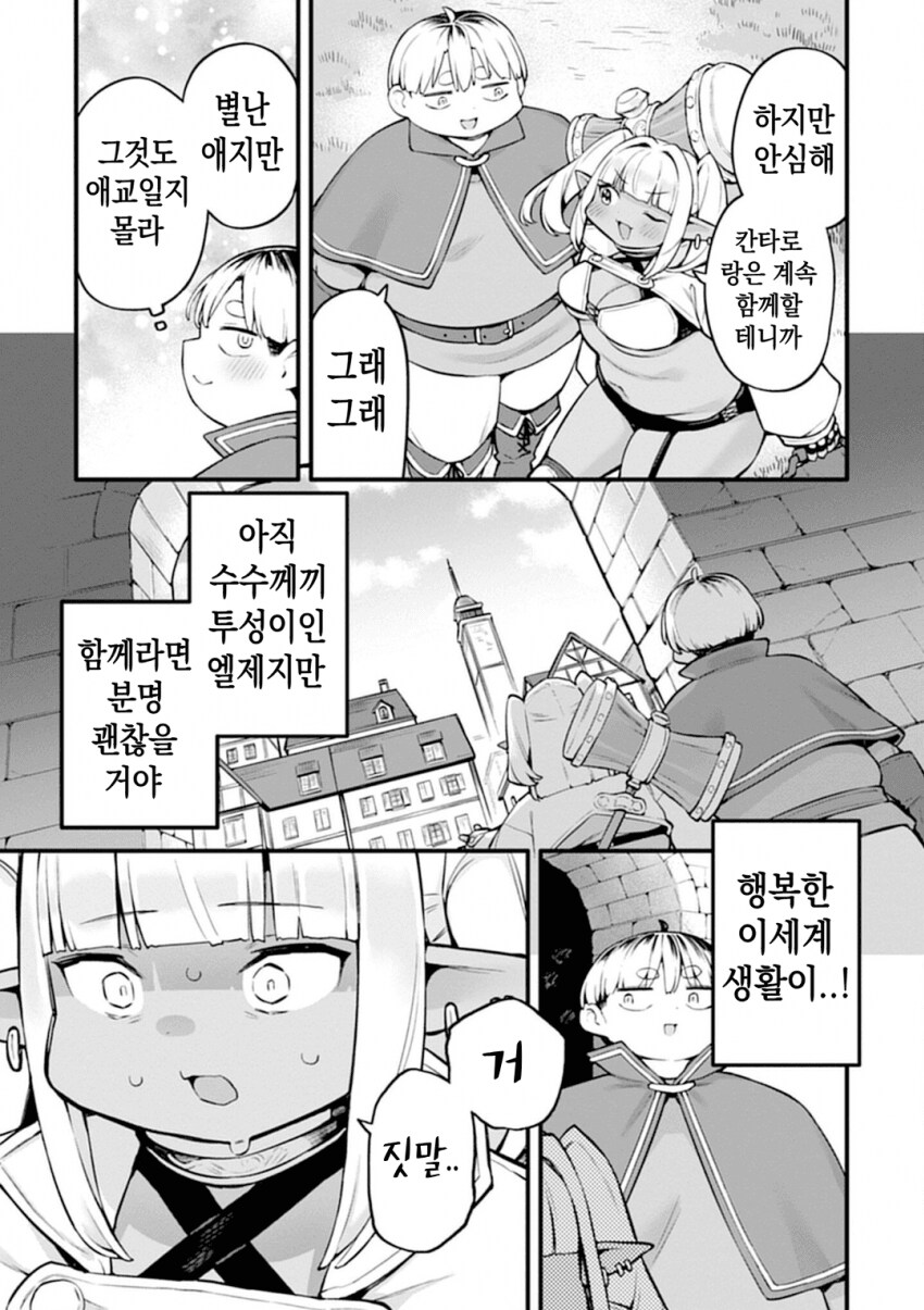 엘프 마을 최고의 슬렌더 미소녀랑 최강의 콤비 짜는.manhwa_13.png