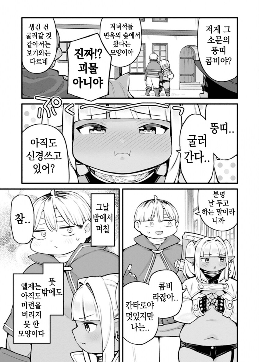 엘프 마을 최고의 슬렌더 미소녀랑 최강의 콤비 짜는.manhwa_22.png
