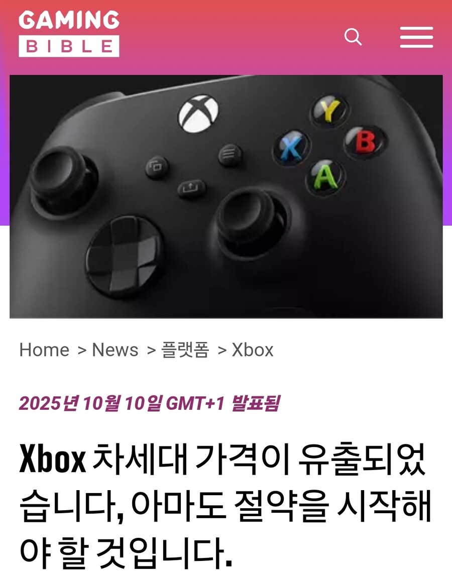 Xbox 차세대 가격이 유출되었습니다, 아마도 절약을 시작해야 할 것입니다._1.jpg