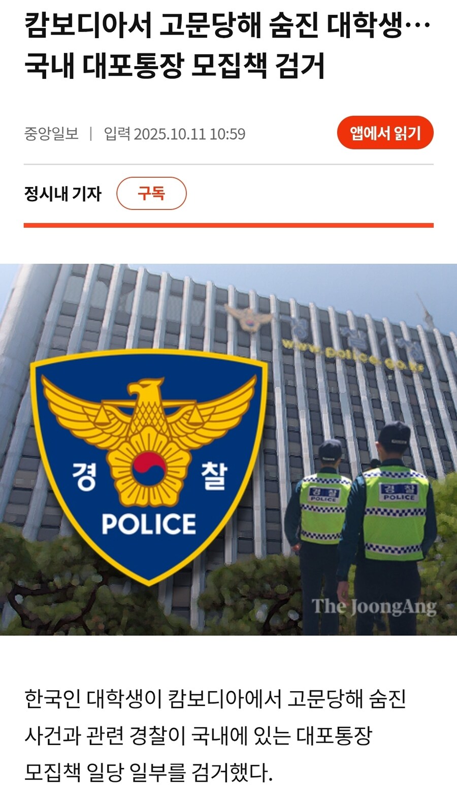 캄보디아 모집팀 '일부' 검거_1.jpg