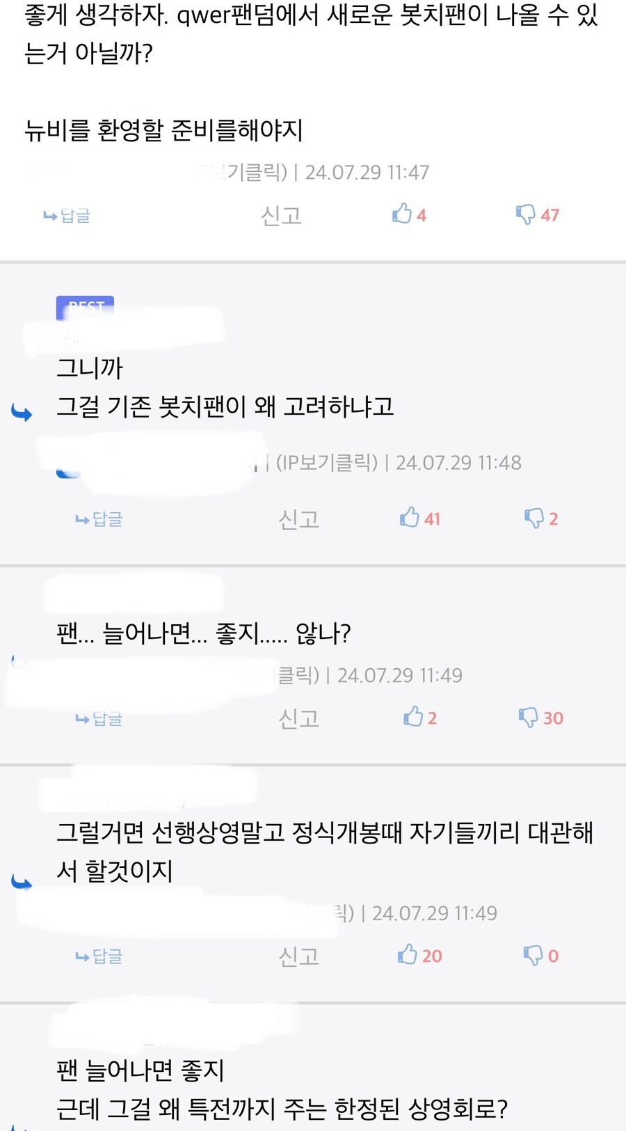 qwer 봇치껀 관련 찾아보고 든 생각_7.jpg