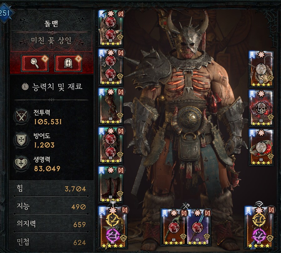 디아4) 똥빌드 중간점검(feat. 야만 살려내!)_1.png