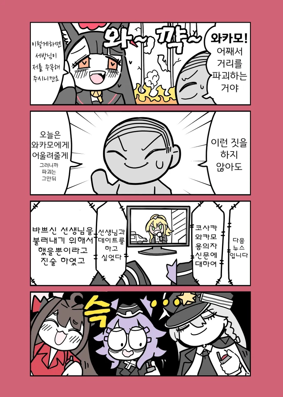 블루아카)와카모가 자꾸 파괴활동을 하는 이유_1.webp