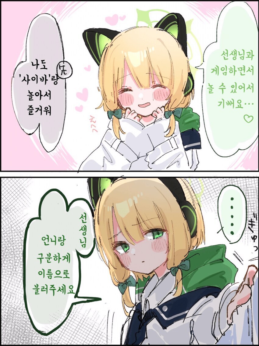 [블루아카] 학생들을 성으로 불렀을 때 반응_3.jpg