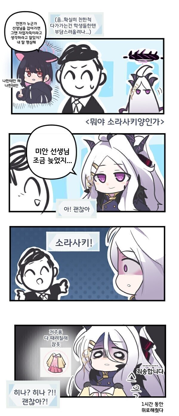 [블루아카] 학생들을 성으로 불렀을 때 반응_4.jpg