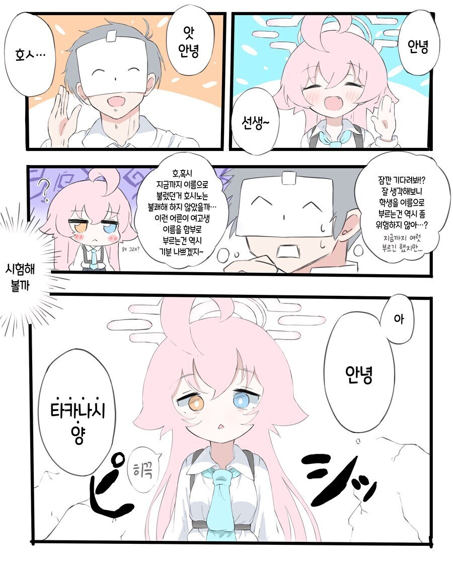 [블루아카] 학생들을 성으로 불렀을 때 반응_6.jpg