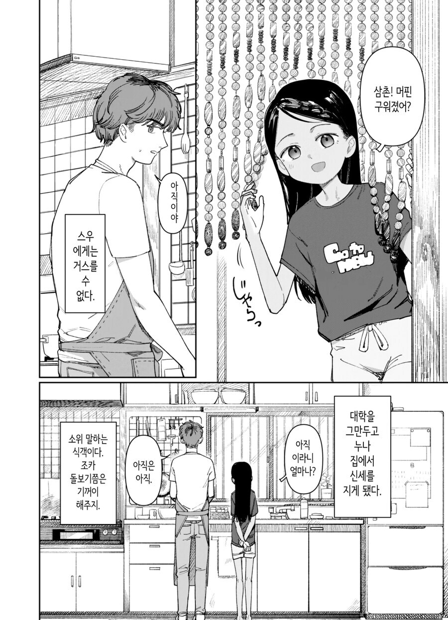 시골 삼각관계.manhwa_1.jpg