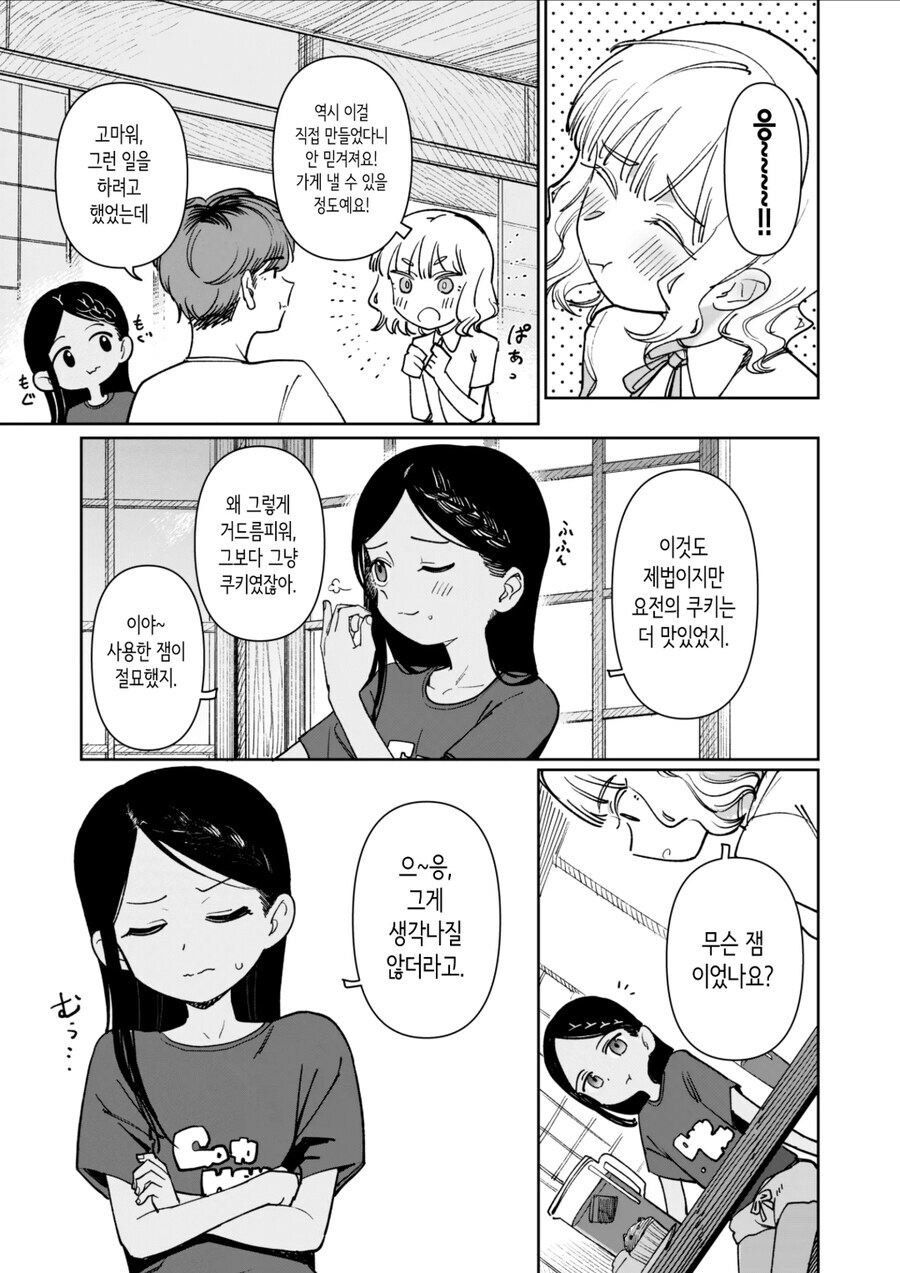 시골 삼각관계.manhwa_4.jpg