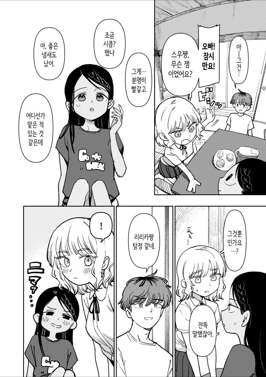 시골 삼각관계.manhwa_5.jpg