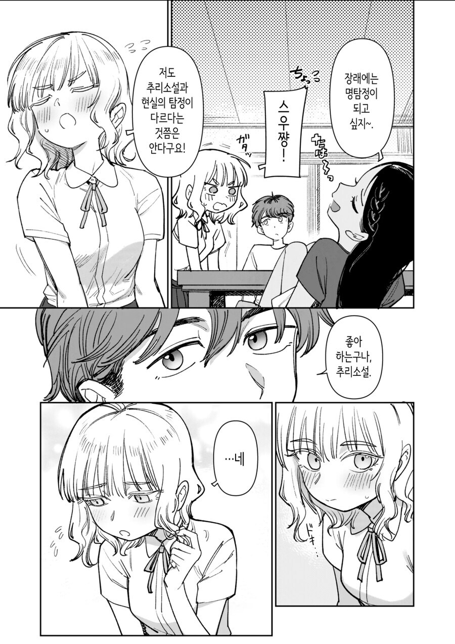 시골 삼각관계.manhwa_6.jpg