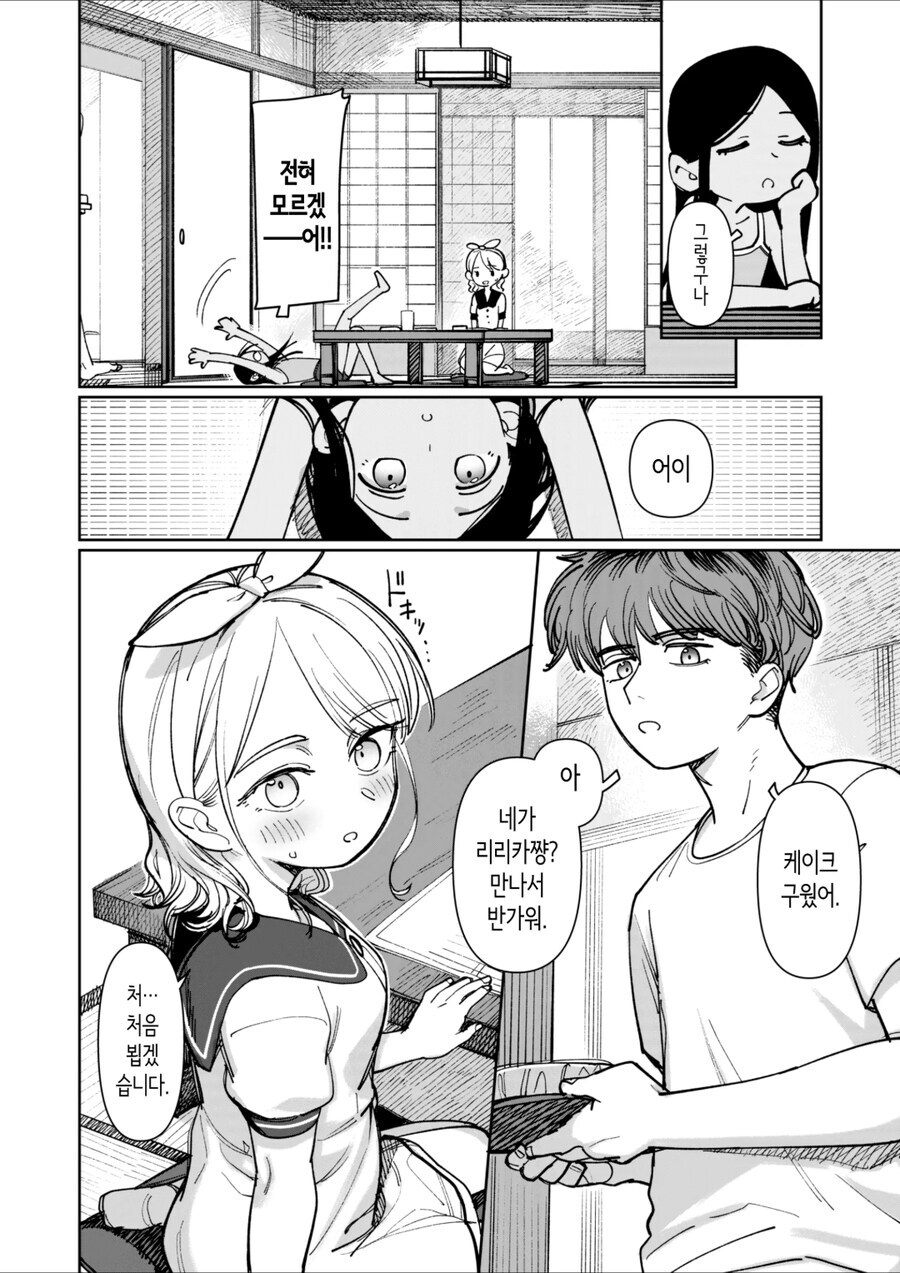 시골 삼각관계.manhwa_19.jpg