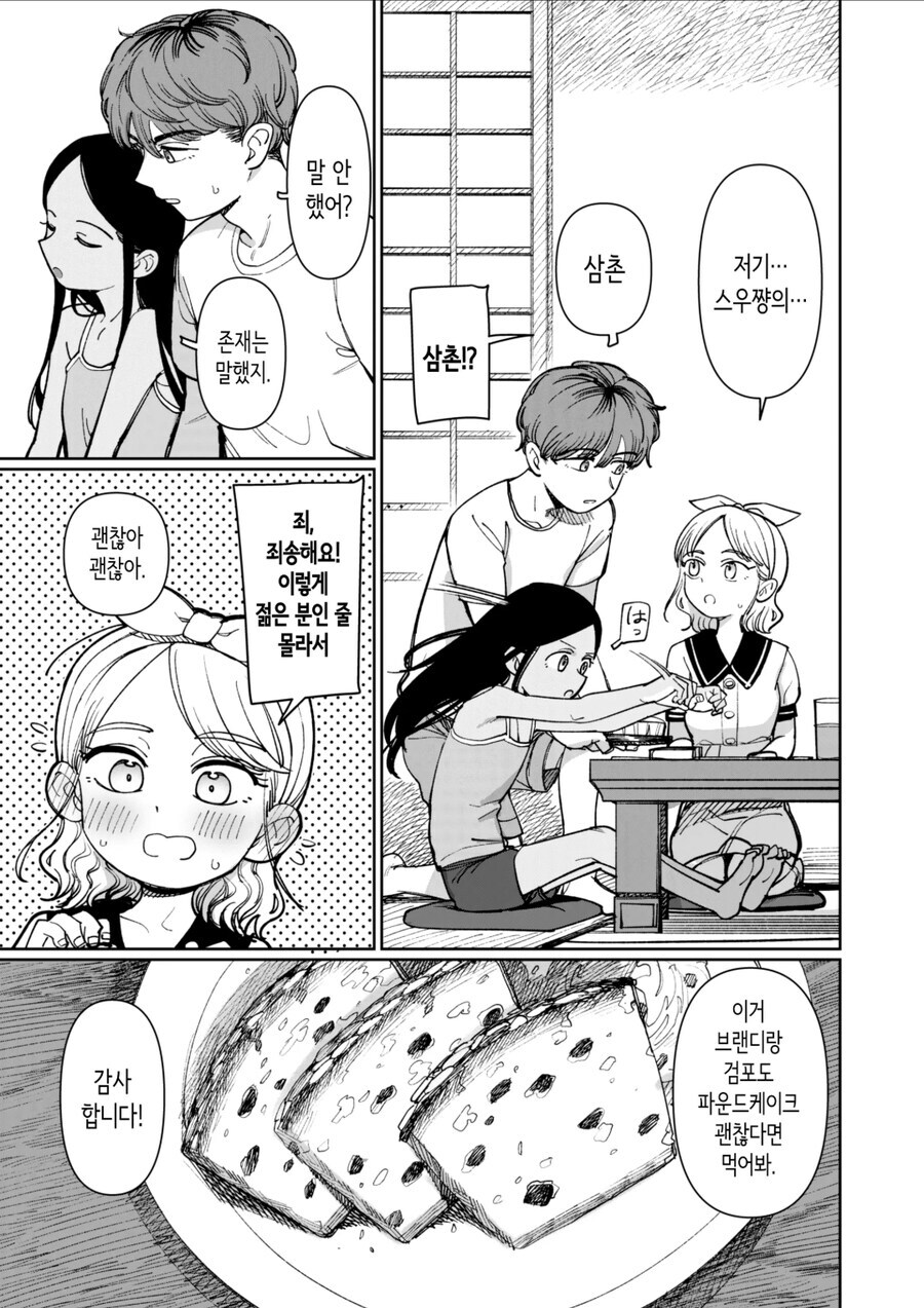 시골 삼각관계.manhwa_20.jpg