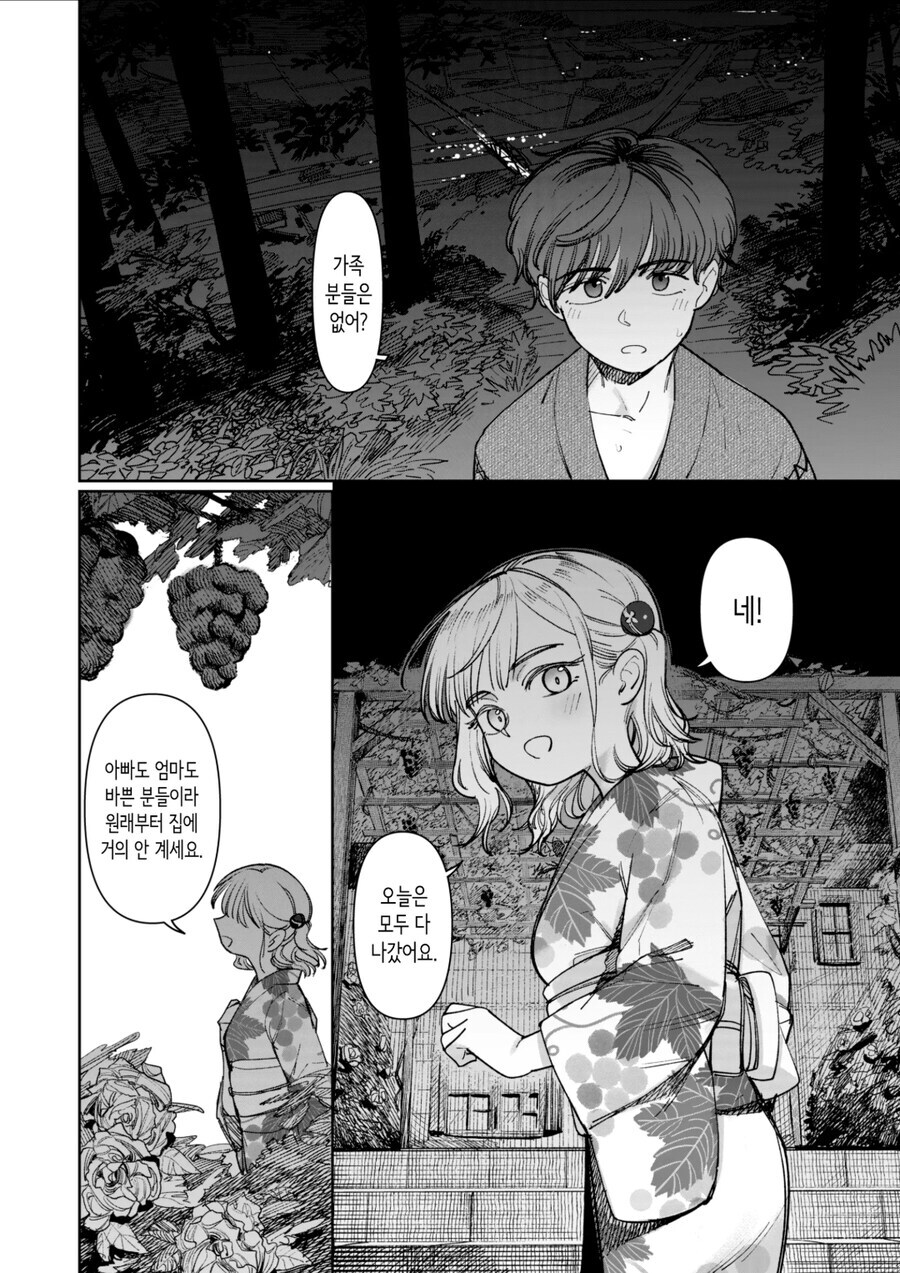 시골 삼각관계.manhwa_23.jpg