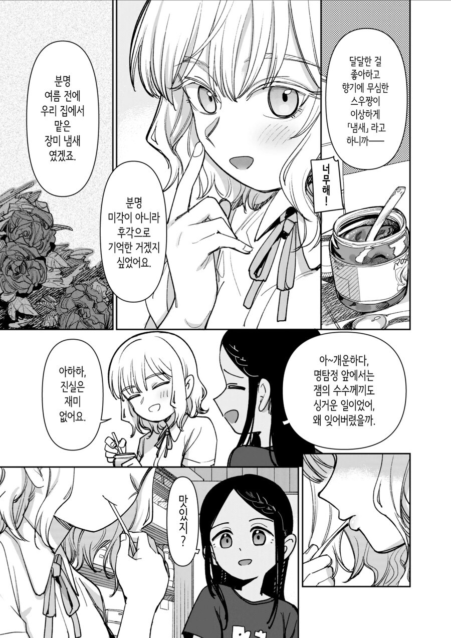 시골 삼각관계.manhwa_28.jpg