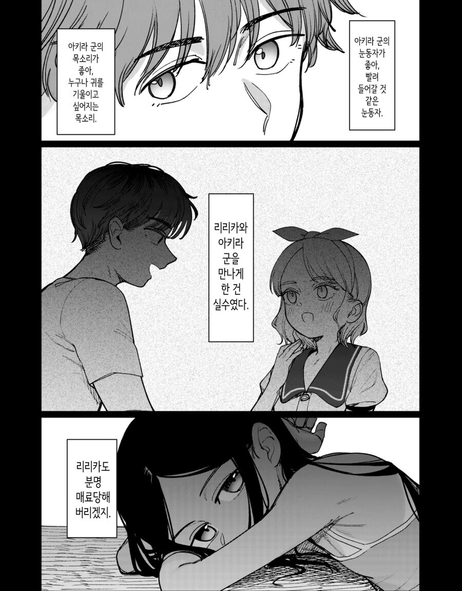 시골 삼각관계.manhwa_30.jpg