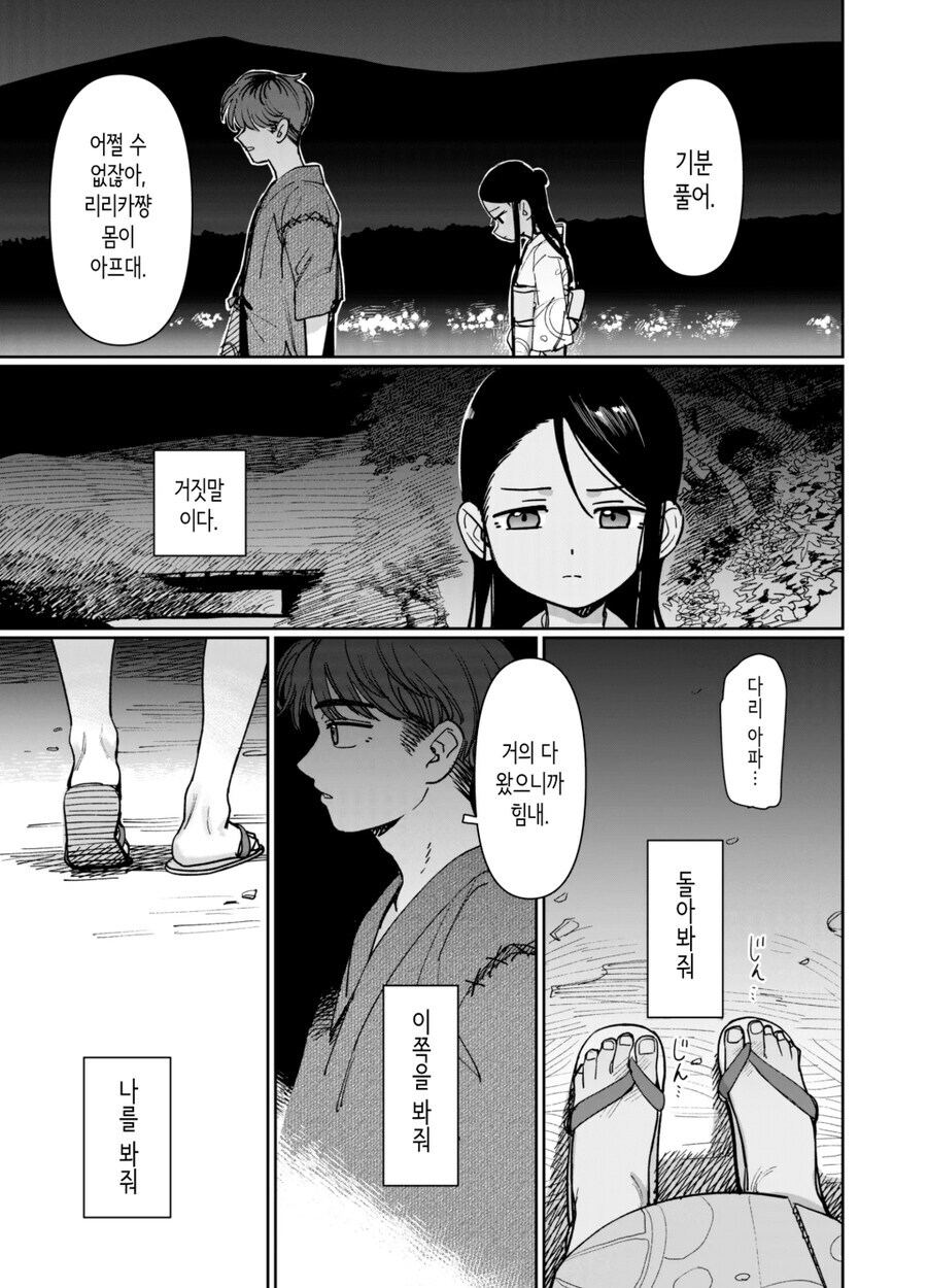 시골 삼각관계.manhwa_33.jpg