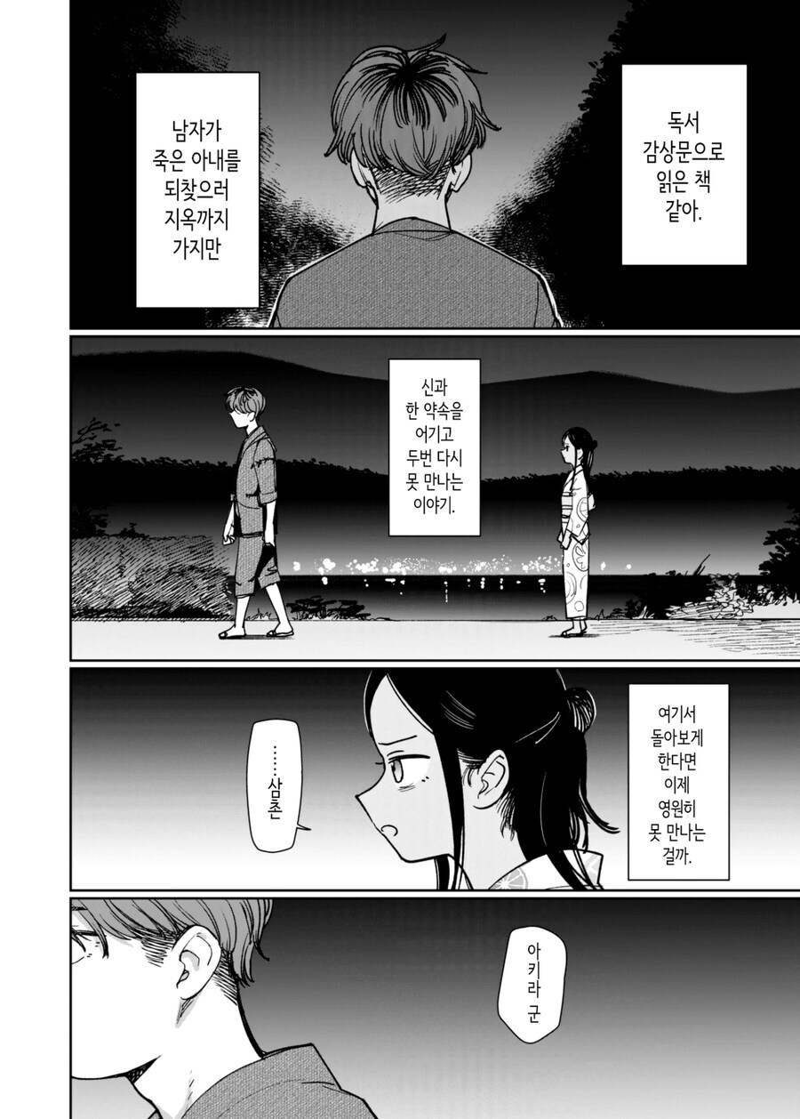 시골 삼각관계.manhwa_34.jpg