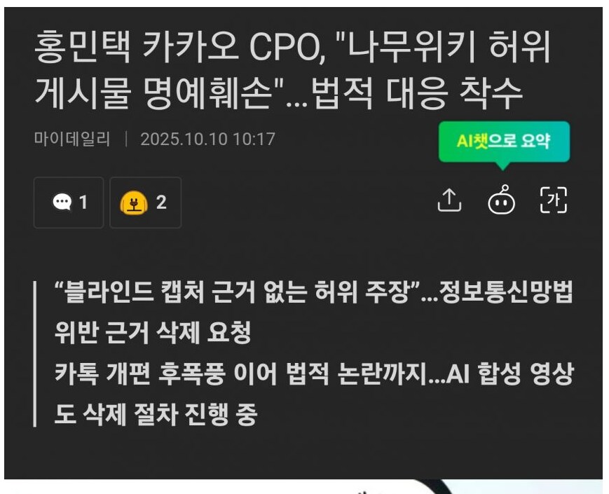 카카오톡 엄포: "욕하는 인터넷 글 다 고소"_1.png
