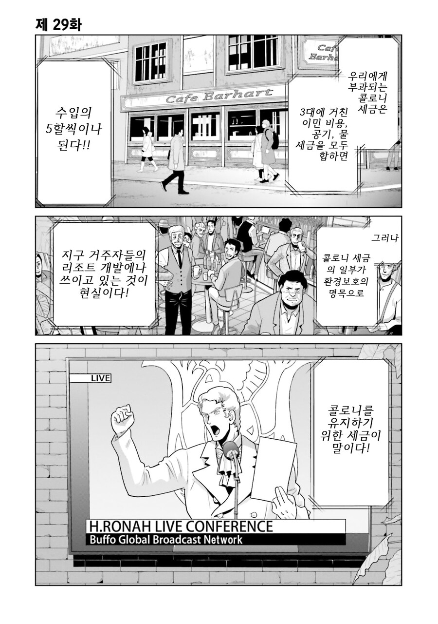 건담) 콜로니에서 산다는것 그것은_1.jpg