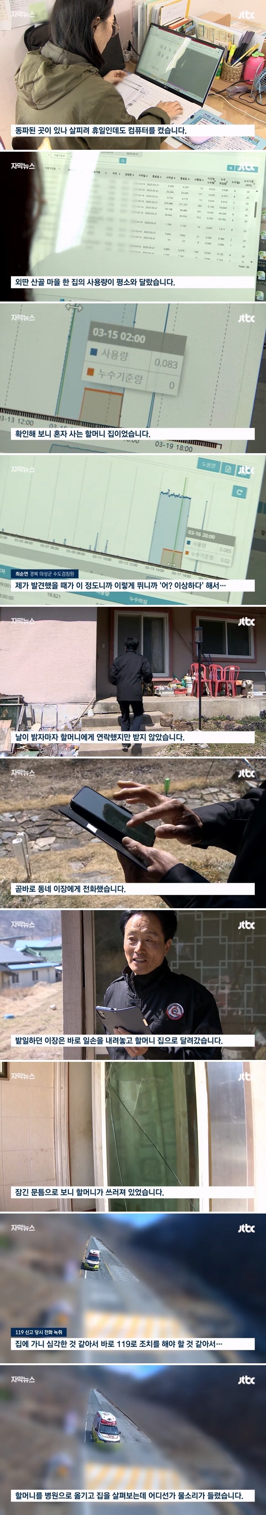 갑자기 치솟은 수도 사용량을 본 검침원의 직감_1.jpg